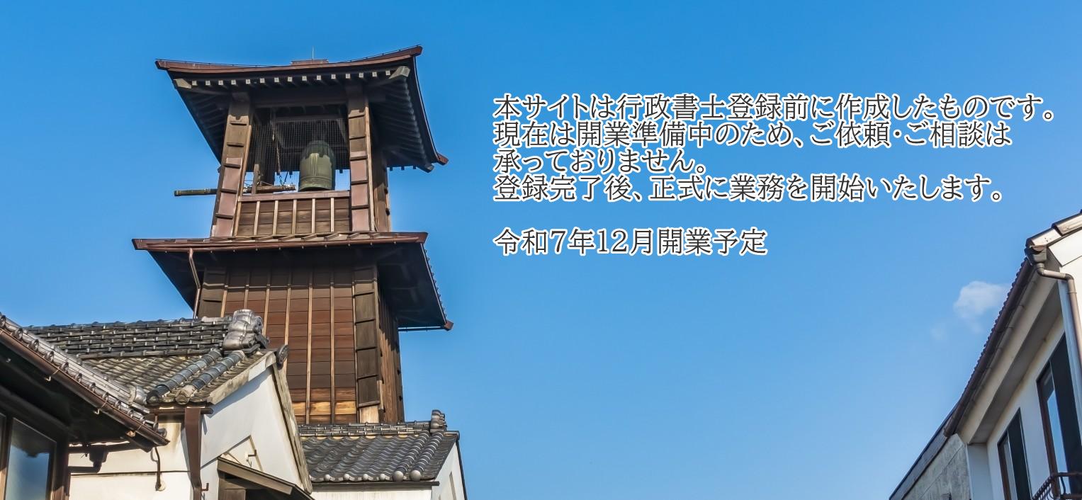岡部あき子/行政書士登録申請中(事務所開業準備中）